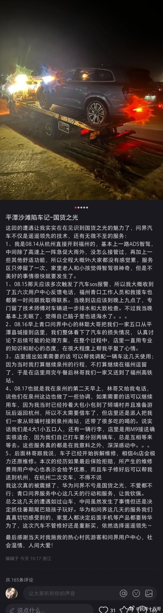 问界m7开到海滩被淹 车主被凯发k8ag旗舰的售后服务感动：又订了台问界m9