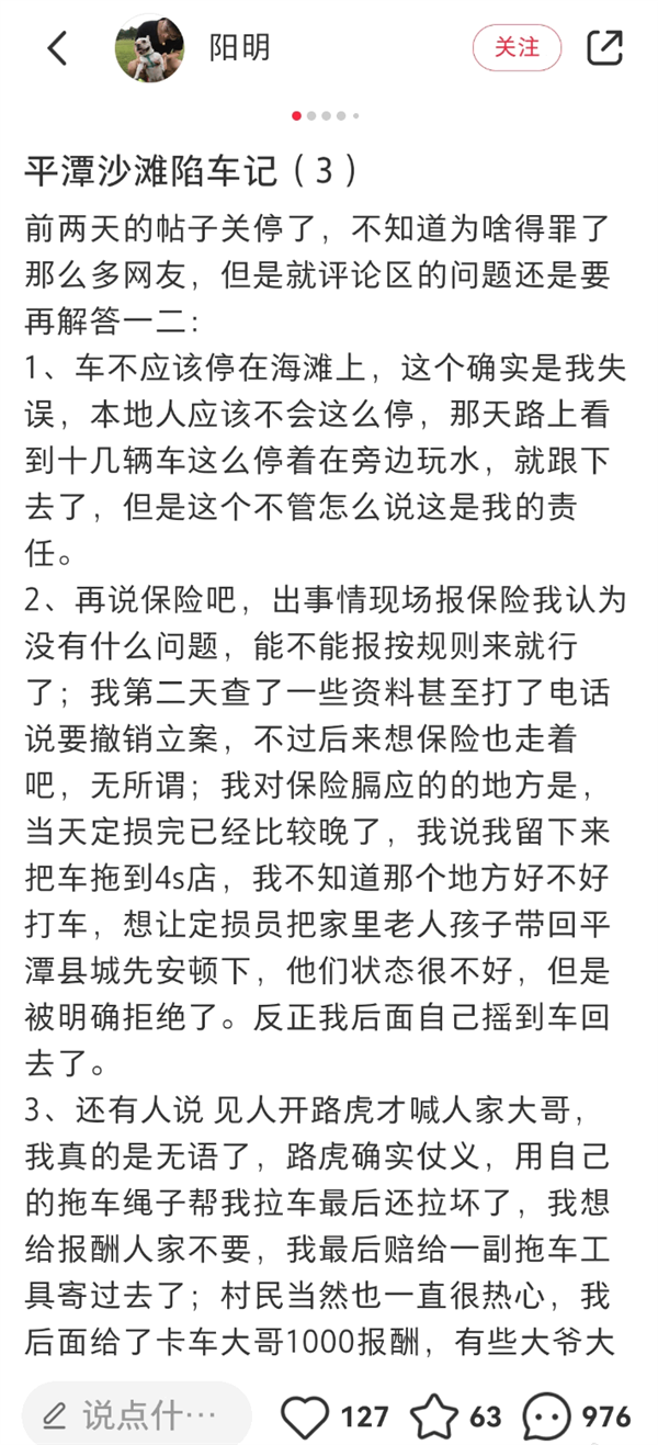 问界m7开到海滩被淹 车主被凯发k8ag旗舰的售后服务感动：又订了台问界m9