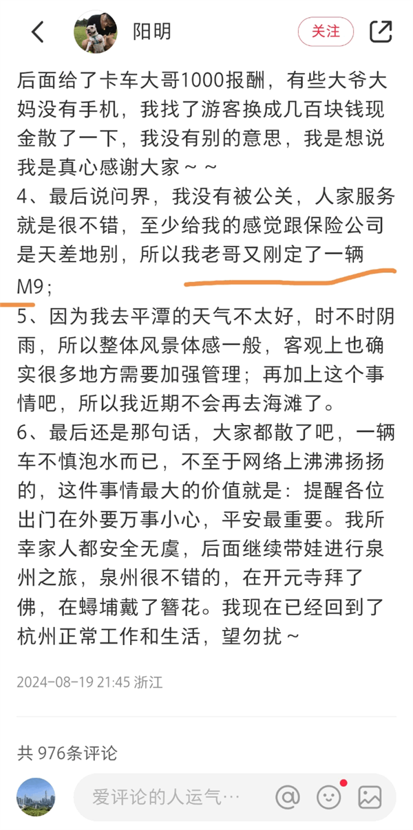 问界m7开到海滩被淹 车主被凯发k8ag旗舰的售后服务感动：又订了台问界m9