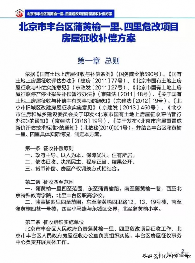 危改刻不容缓，党的政策惠及于民 蒲黄榆一、四里危改最新进展